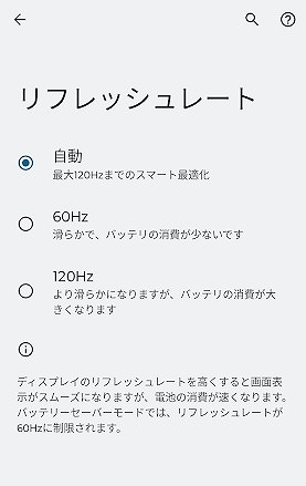 moto g53y 5G リフレッシュレート