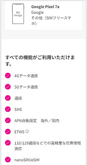 ワイモバイル Google Pixel 7a 楽天モバイル 使える