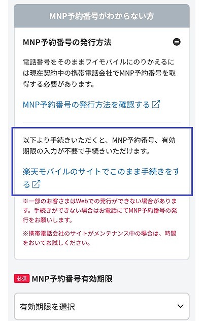 ワイモバイル MNP転入3 MNPワンストップ