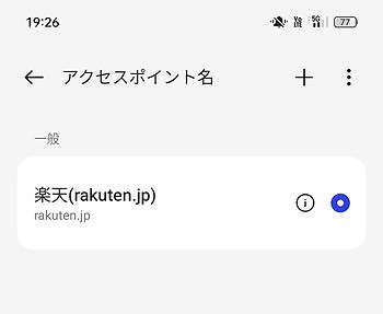 ワイモバイル OPPO A79 5G 楽天モバイル 使える