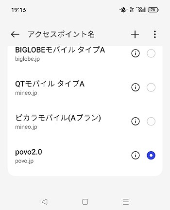 ワイモバイル OPPO A79 5G au回線 使える