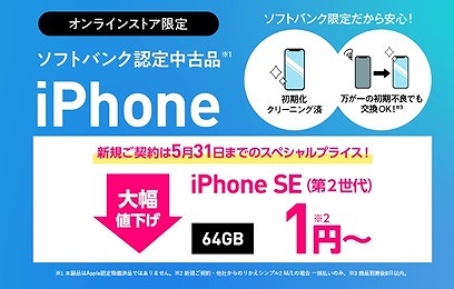 ワイモバイル iPhone 1円