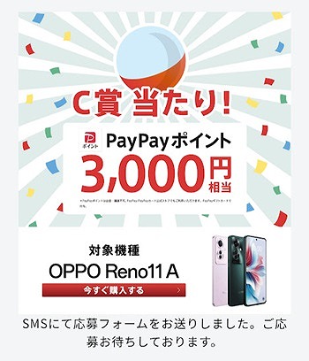 ワイモバイル OPPO Reno11 A ガチャ キャンペーン