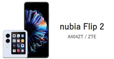 ワイモバイル nubia Flip 2 A404ZT